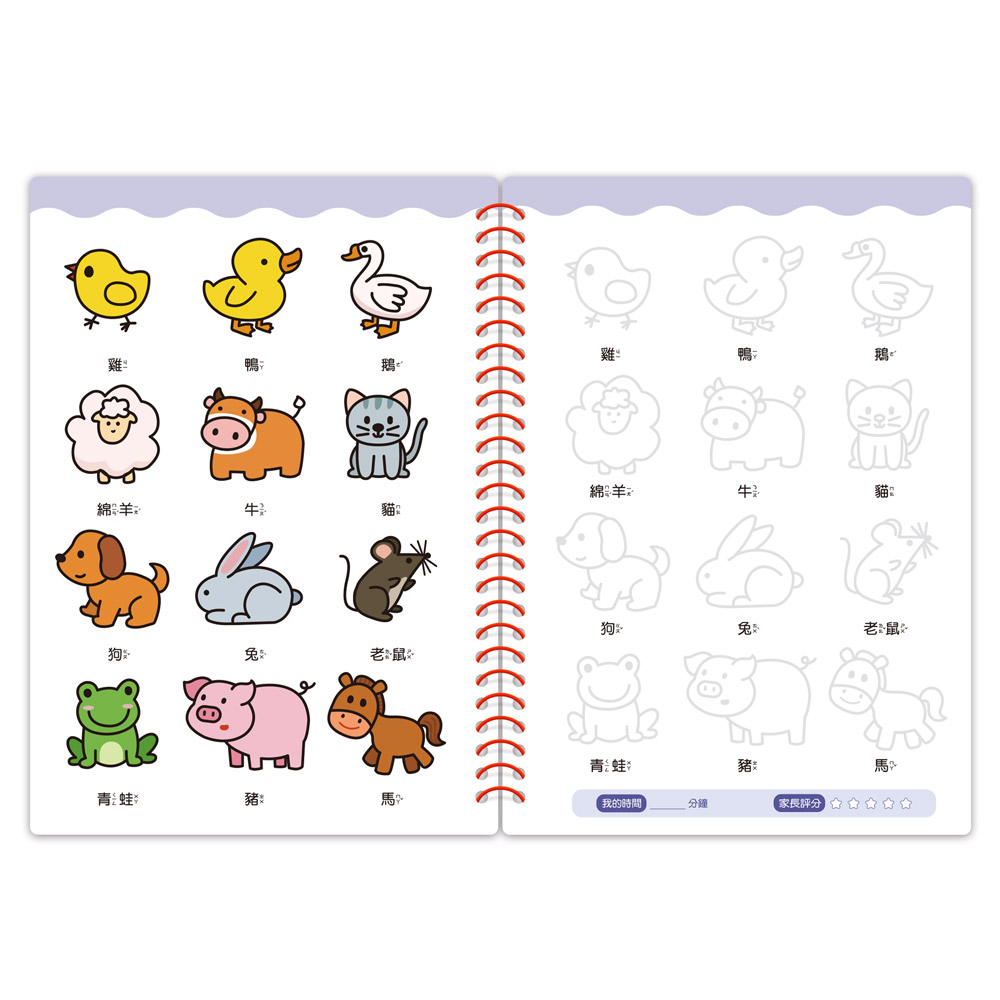 魔法凹槽控筆訓練-動物植物